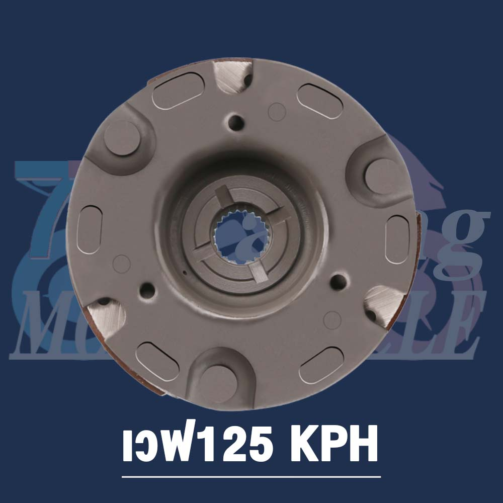 คลัช3ก้อนเวฟ125 KPH รุ่น เวฟ125/S/R/X,ไฟเลี้ยวบังลม,ดรีม125 ไนท์ - รูปที่ 4