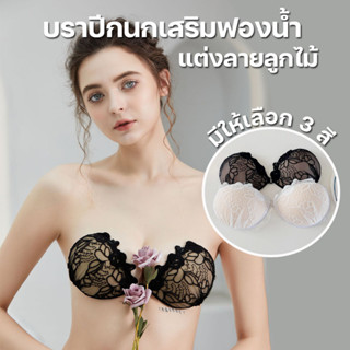 พร้อมส่งจากไทย💥Sanay Bra💥(N718) บราปีกนก กาวเหนียวกันน้ำดีมาก แต่งลายลูกไม้