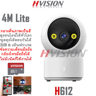 HVISION New กล้องวงจรปิด wifi รุ่น 2LED&amp;อินฟราเรต กล้องคืนภาพสี กล้องวงจรปิดไร้สาย พูดโต้ตอบได้ ไม่มีเน็ตก็ใช้ได้ cctv