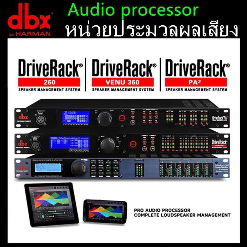 DBX DriveRack 260/VENU360/PA2 หน่วยประมวลผลเสียง อุปกรณ์จัดการระบบเสียง 2in/3in /6 out Digital Crossover