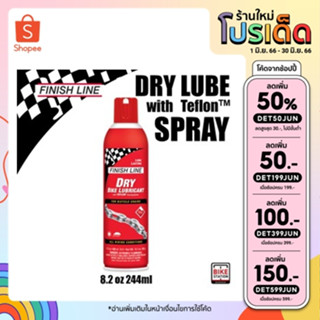 Finish Line DRY Lube Spray with Teflon 8.2 oz 244 ml สเปรย์หล่อลื่นโซ่ประสิทธิภาพสูง ผสมของสารหล่อลื่น Teflon