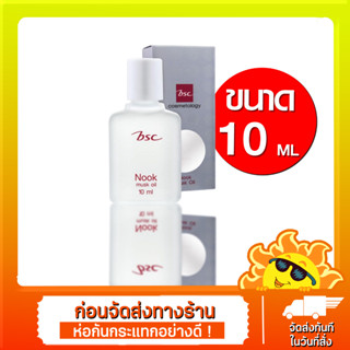 BSC NOOK MUSK OIL Refill แบบเติม ขนาด 10 ML น้ำหอมนุค กลิ่นหอม ติดทนนาน น้ำหอม นุค นุ๊ค บีเอสซี ออย มัคส์ออย