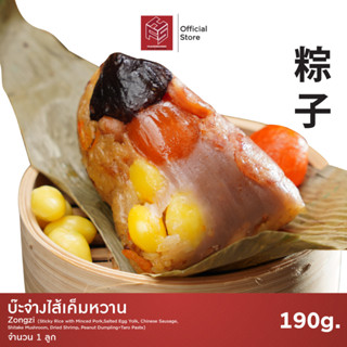 บ๊ะจ่าง ไส้เค็มหวาน แช่แข็ง (Deluxe Zongzi with Sweet Taro) ลูก