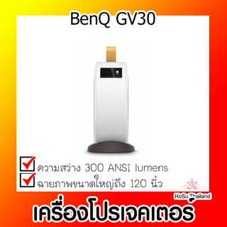 📣📣เครื่องโปรเจคเตอร์⚡  เครื่องโปรเจคเตอร์ BenQ GV30