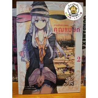 การเดินทางของคุณแม่มด1-2(แยกเล่ม)