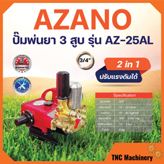 ปั๊มพ่นยา 3 สูบ ขนาด 3/4 " AZANO รุ่น AZ-25AL (แบบ 2in1) รับประกันคุณภาพ👍💯