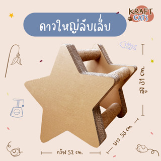 ดาวใหญ่ลับเล็บ ที่ลับเล็บเเมว ฝนเล็บแมว ของเล่นแมว กระดาษลูกฟูก