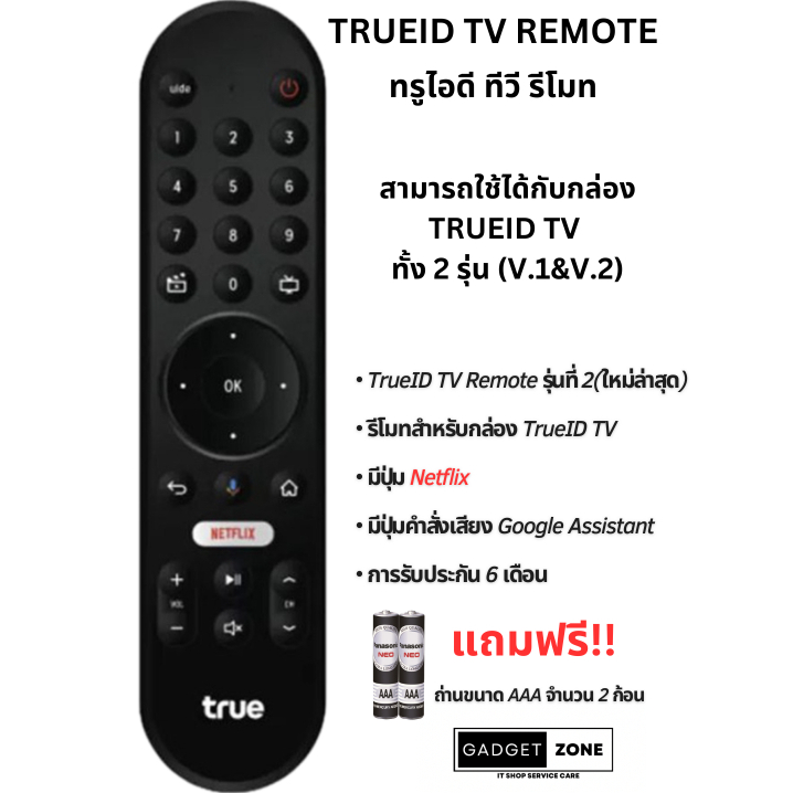 (พร้อมส่ง) Remote True ID TV ของแท้ รีโมท ทรู ไอดีทีวี รุ่นล่าสุด(ของแท้ จากศูนย์ทรู) รหัส: R03-03