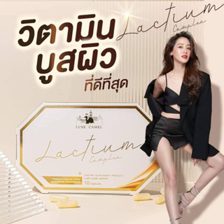 Luxe Camel Lactium Complex วิตามินนม 10 แคปซูล