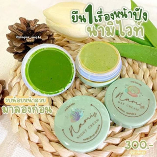 ครีมนามิ ของแท้!!  Nami Cream (เดย์ครีม+ไนท์ครีม) 1เซ็ท 2 กระปุก ขนาด 4g