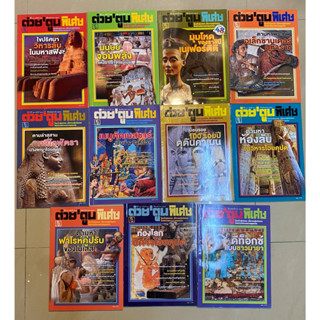 หนังสือ ต่วย’ตูน ฉบับพิเศษ ปี2565