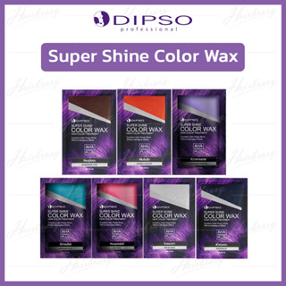 *ซอง* ดิ๊ฟโซ่ ซุปเปอร์ ชายน์ คัลเลอร์ DIPSO Super Shine Color Wax 30ml. แว็กซ์เปลียนสีผมใหม่ สูตรปราศจากแอมโมเนีย