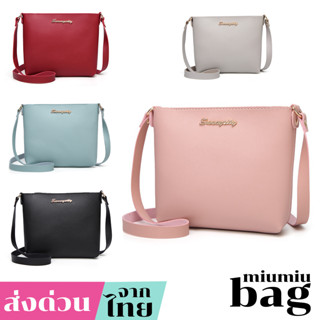 miumiubag(MI677)-L2กระเป๋าสะพายข้างทรงสวยเรียบง่ายสีสวยน่ารัก