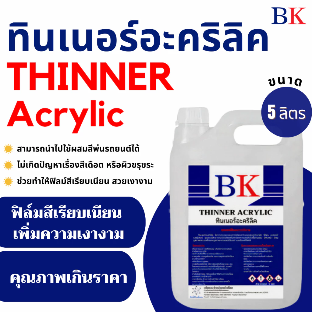 ทินเนอร์อะคริลิค ตรา BK ขนาด 5 ลิตร