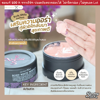 แป้งบุ๋ม Secret Me ผิวขาวอมชมพู