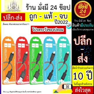 HOCO X94 สายชาร์จ USB CABLE รุ่น type-c to type-c / type-c to iOS / iOS / micro / type-c (290566T)