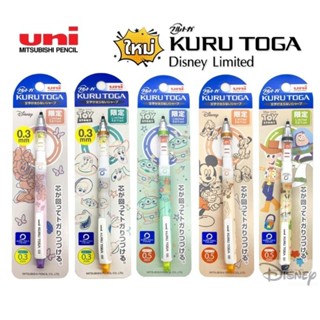 Uni ดินสอกดรุ่น Kuru Toga ลาย Disney Limited Edition ขนาด 0.3มม. และ 0.5มม.