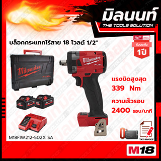 Milwaukee บล็อกกระแทกไร้สาย 18 โวลต์ 1/2" คอมแพ็ค รุ่น M18 FIW212-502X SA