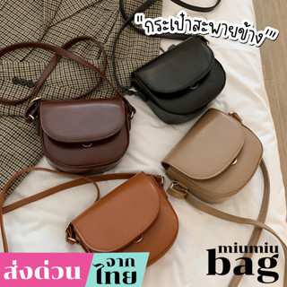 miumiubag(MI1748) กระเป๋าหนังสะพายข้างทรงกล่อง ครึ่งวงกลม