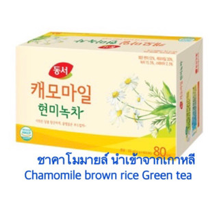 ชาคาโมมายล์ Chamomile Brown rice Green tea ชาช่วยนอนหลับง่าย ชาเกาหลี ชาคาโมมายด์