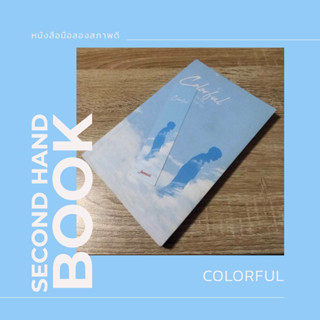 หนังสือมือสอง Colorful แถม ที่คั่นหนังสือ