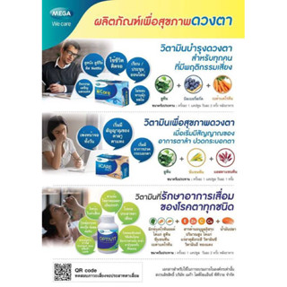 ผลิตภัณฑ์ II CARE และ II CARE DAILY 30เม็ด บำรุงดวงตา