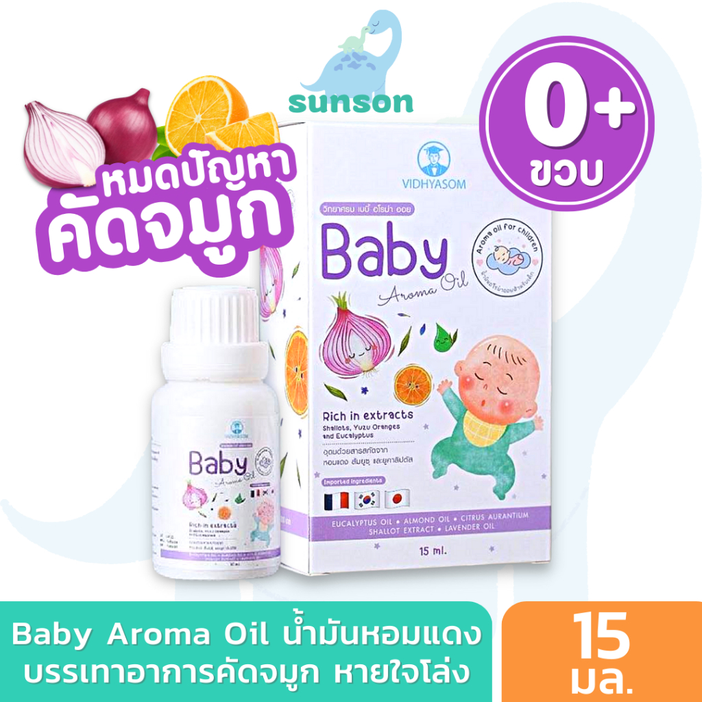 วิทยาศรม นํ้ามันหอมแดง เซรั่มหอมแดง บรรเทาอาการคัดจมูก นํ้ามูกไหล หายใจครืดคราด Baby Aroma Oil