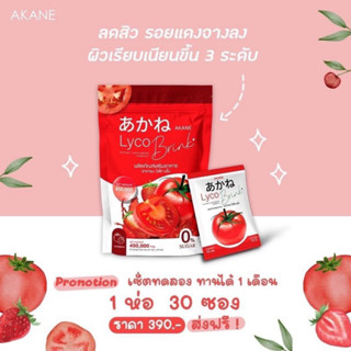 ส่งฟรี‼️🍅 AkaneLycoBrink อากาเนะ ไลโคบริ้ง 🍅