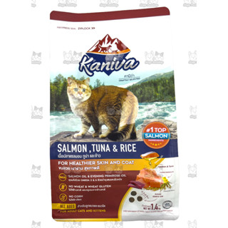 Kaniva Salmon อาหารแมว สูตรเนื้อปลาแซลมอน ปลาทูน่าและข้าว บำรุงผิวหนังและขน เน้นขนสวยสุขภาพดี สำหรับแมวทุกช่วงวัย 1.4 KG