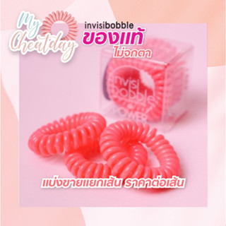 💛ถูกที่สุด💛 พร้อมส่ง สินค้าของแท้ 💯 ไม่จกตา Invisibobble ขายของแท้-ขายแยกเส้น รุ่น Power  สี  Pinking of you  (สีชมพู)