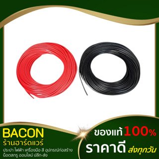 สายไฟรถยนต์ (ม้วน 30 เมตร) สายไฟมอเตอร์ไซต์ สายแบตเตอรี่ 0.7 / 0.75 / 1.0 / 1.5 SQ.MM. สายไฟเดี่ยว สายไฟ