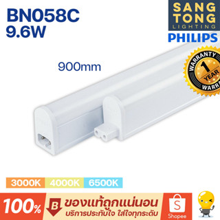 หลอด LED T5 9.6W ชุดรางแอลอีดี ขนาดเล็ก ยี่ห้อ ฟิลิปส์ รุ่น BN058C ยาว 90ซม.