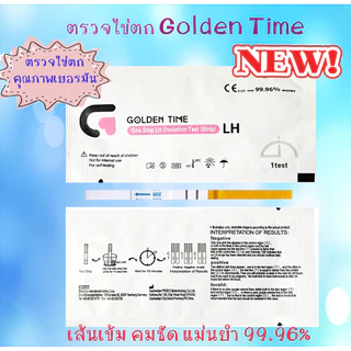 ตรวจไข่ตก Golden Time เยอรมัน, ที่ตรวจไข่ตก, LH, แผ่นตรวจไข่ตก