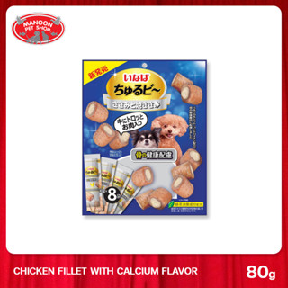 [MANOON] INABA Churubee Grilled อินาบะ ชูหรุบี ขนมสุนัขสติ๊กชิ้นสอดไส้ รสไก่ย่างผสมแคลเซียม 80 กรัม