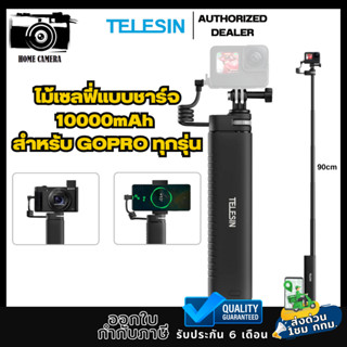 Telesin ไม้เซลฟี่แบบชาร์จ10000mAh สำหรับ GOPROทุกรุ่น,DJI Action4/3,Insta360