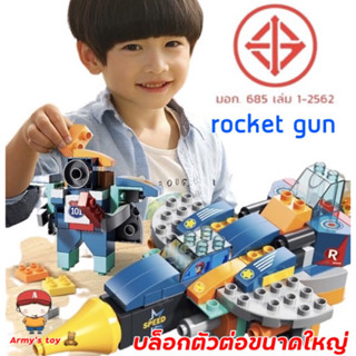 FEELO ชุดตัวต่อ ปืน จรวด  87 ชิ้น ขนาด Duplo rocket gun 🚀 ของเด็กเล่น เสริมพัฒนาการ