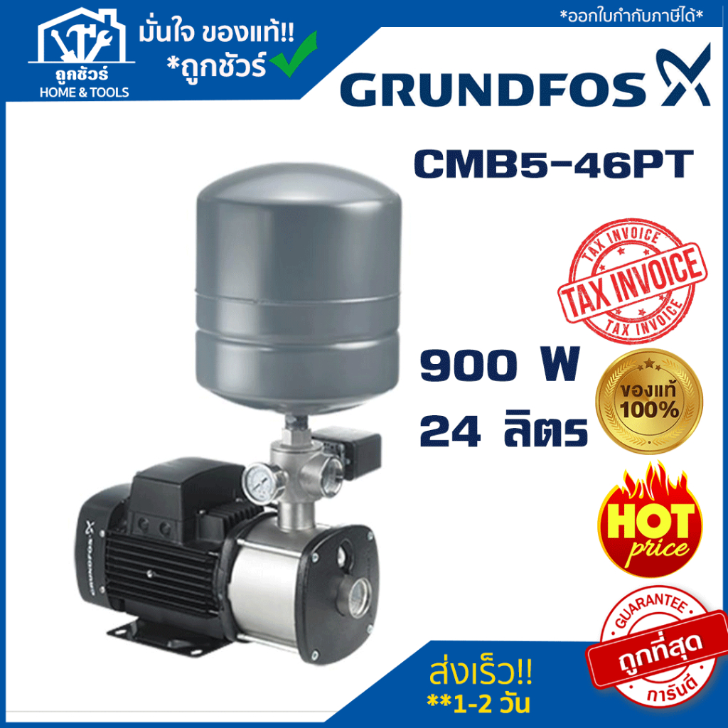 Grundfos Cmb ปั๊มน้ำอัตโนมัติ ปั้มน้ำ ปั๊มบ้าน กรุนด์ฟอส GRUNDFOS CMB5-46PT 24L-900W (981582181) แท้100% ปั๊มน้ำ ปั้มน้ำ