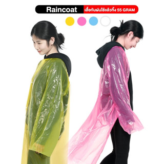 Raincoat เสื้อกันฝนใช้แล้วทิ้ง รุ่น 55GRAM มีทั้งสำหรับเด็กและผู้ใหญ่ เสื้อกันฝนพกพาแบบติดกระดุมส่วมใส่สำหรับกันน้ำฝน [ม