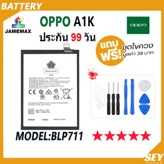 JAMEMAX แบตเตอรี่ OPPO A1K Battery Model BLP711 ฟรีชุดไขควง hot!!!