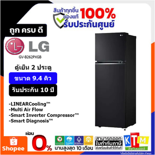 LG ตู้เย็น 2 ประตู รุ่น GV-B262PXGB ขนาด 9.4 คิว ระบบ Smart Inverter