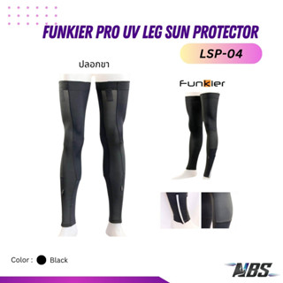 ปลอกขา กันแดด Funkier Pro UV Leg Sun Protector LSP-04 รุ่น Valdagno