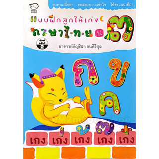 M2mbookshop Pass Kids แบบฝึกลูกให้เก่งภาษาไทย ป.3