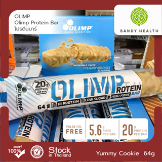 Olimp Olimp Protein Bar 64g. โปรตีนแท่ง โปรตีนบาร์ โปรตีนสแน็ค ขนมคลีน