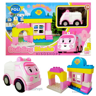 ROBOCAR POLI Building Blocks หุ่นยนต์โพลีคาร์ บล็อคตัวตัวเลโก้ POLI สีสัน สดใส น่าเล่น