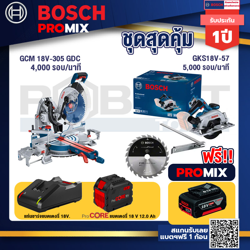 Bosch Promix  GCM 18V-305 GDC แท่นตัดองศาไร้สาย 18V.+GKS 185-LI เลื่อยวงเดือนไร้สาย+แบตProCore 18V 12.0Ah