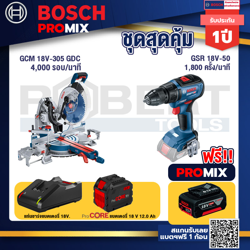 Bosch Promix GCM 18V-305 GDC แท่นตัดองศาไร้สาย 18V. 12" BITURBO ปรับ 3 ตัด+เบรค+GSR 18V-50 สว่านไร้สาย แบต BL