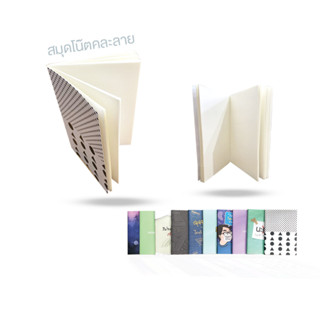 Learning Station - สมุดโน๊ตคละลาย (ไม่มีเส้น)