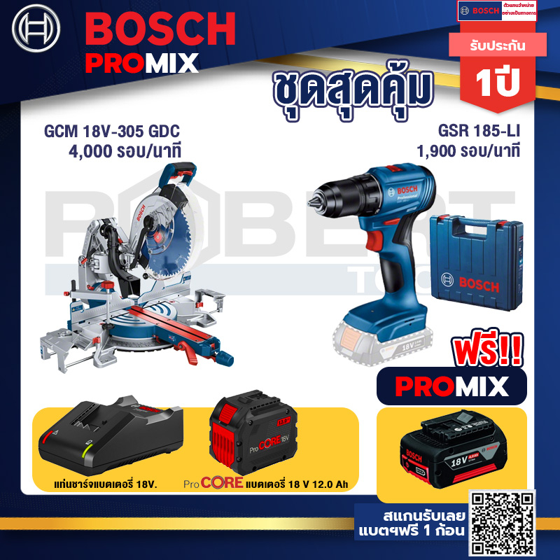 Bosch Promix GCM 18V-305 GDC แท่นตัดองศาไร้สาย 18V. 12" BITURBO ปรับ 3 ตัด+เบรค+GSR 185-LI สว่านไร้สาย