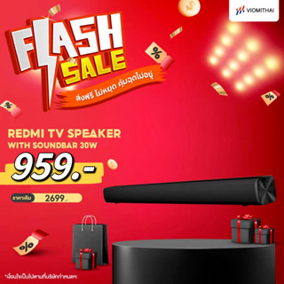 ลำโพงซาวด์บาร์ Xiaomi Redmi TV Speaker Soundbar ลำโพง ลำโพงทีวี ลำโพงไร้สาย ลำโพงบลู