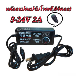 AC/DC อะแดปเตอร์ ปรับโวลท์ได้ 3-24V/2A, 9-24V/3A, 3-12V/5A มี Volt Meter ในตัว Adapter ขนาดแจ๊ค 5.5 x 2.1MM หม้อแปลง